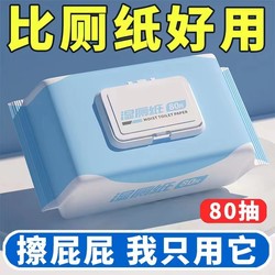 【80 Sheets】Special Wet Toilet Paper for Wiping Buttocks, Toilet Tissue, Wet Wipes, Household Hygiene Paper, Wholesale for Home Use