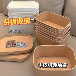Japanese-Style Kraft Paper Box, Muji-Style with Lid, Storage and Organization, Kraft Paper Storage Box for Desktop, ins One Makeup Photo