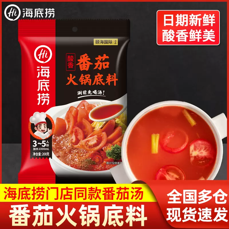 Hot Pot Soup Base (Tomato Flavor) (番茄火锅汤底)