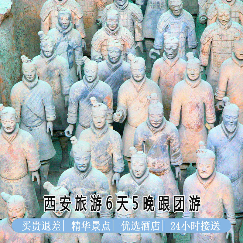 西安旅游西安6天5晚跟团游六日游华山壶口延安兵马俑大唐不夜城