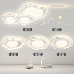 Cream-Style Living Room Main Light 2026 New Modern Minimalist Cloud Ceiling Light Zhongshan Lighting Whole House Package Set