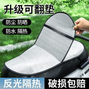 
Electric vehicle sun protection and scald protection seat cushion rainproof double-layer flip pad four seasons universal motorcycle battery car thermal insulation cushion