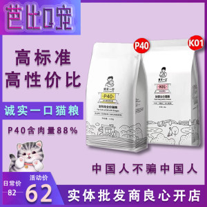 
Honest Bite P40 full price cat food high protein adult cats and kittens full stage fattening cat staple food 1.5kg