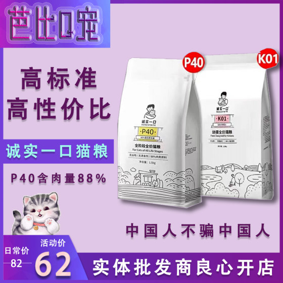 
Honest Bite P40 full price cat food high protein adult cats and kittens full stage fattening cat staple food 1.5kg