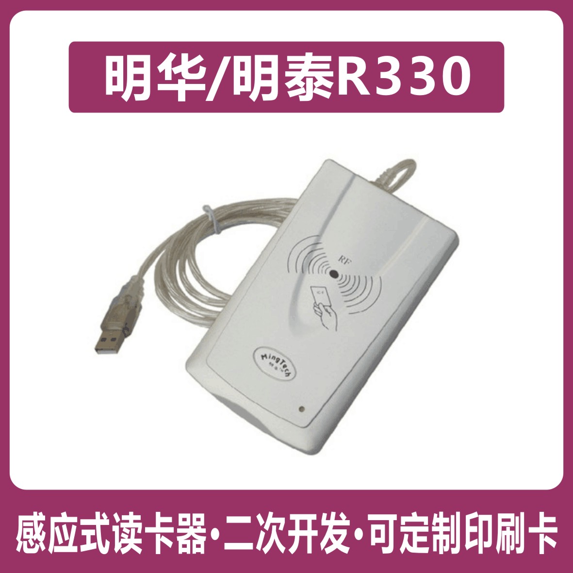 MINGHUA URF-R330 ī  MINGTAI IC ī ȸ ý  ۸ ī  USB ̽-