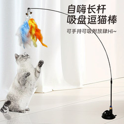 Cat Toy Teaser Stick with Suction Cup, Long Rod for Self-Entertainment and Boredom Relief, Complete Collection of Kitten Supplies
