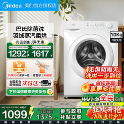 Midea 10kg Drum Washing Machine with Sun Protection, Steam Sterilization, Fully Automatic, Suitable for Home Rental, Inverter Washing and Drying Combo V11F