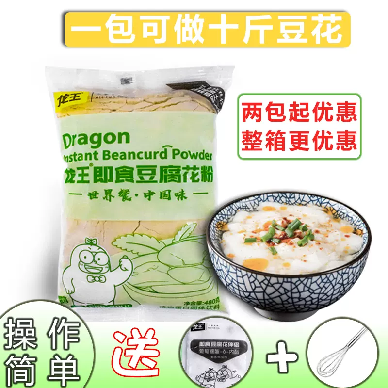 龙王豆花粉480g 原味商用豆腐脑纯豆腐花粉速食家用自制即食