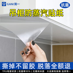 Wall Cabinet Kitchen Oil-Proof Sticker Self-Adhesive Cabinet Bottom Moisture-Proof Waterproof Steam-Proof Oil Smoke-Resistant High-Temperature Transparent Film