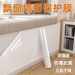 Latex Paint Electrostatic Bay Window Wall Protective Film Does Not Damage the Wall, Transparent Anti-Kick Dirt Self-Adhesive Waterproof White Wall Sticker Wallpaper