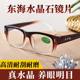 High -definition East Sea Crystal Natural Stone Glass Anti -fatigue Lao Hua Mirror Men and Women Old Light Glasses Flagship Store
