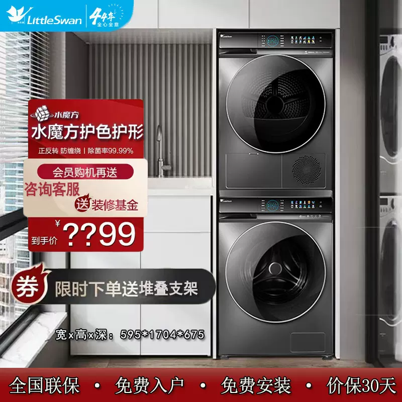 小天鹅86+35洗烘套装水魔方全自动滚筒白洗衣机10kg热泵烘干组合-Taobao 