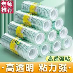 Transparent Tape Small Roll Adhesive Strip for Students, Wide Tape 1mm Strong Adhesive High Viscosity Super Strong Stationery Office Supplies Cloth