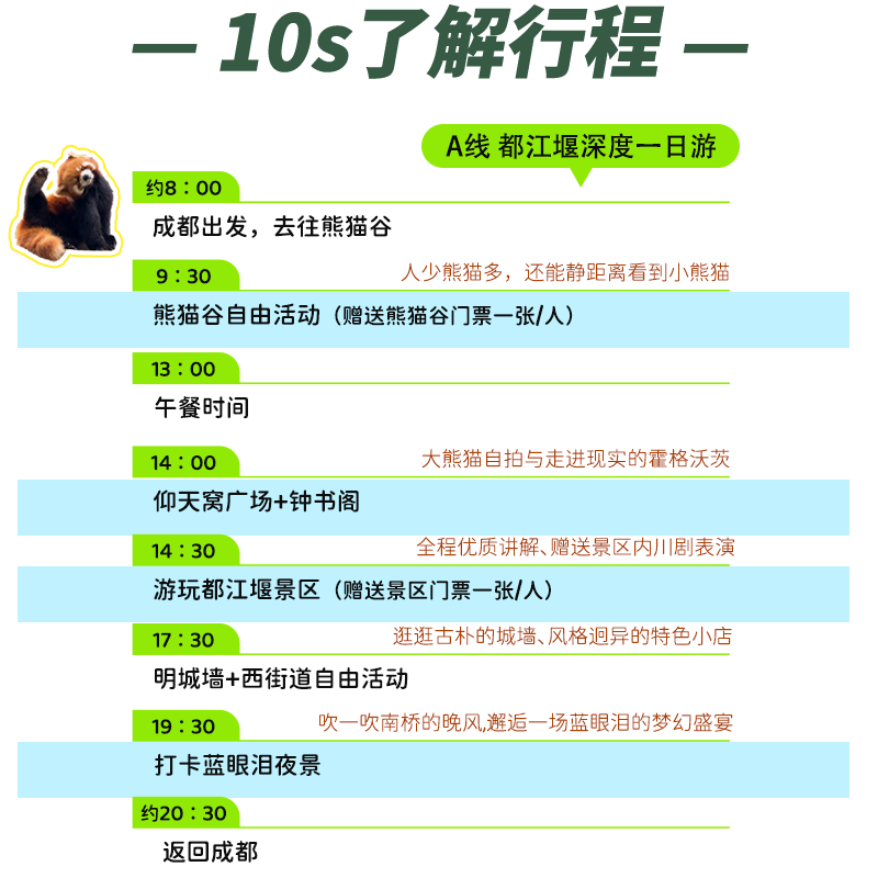 2-8人纯玩小团成都旅游都江堰熊猫基地三星堆博物馆深度1日游