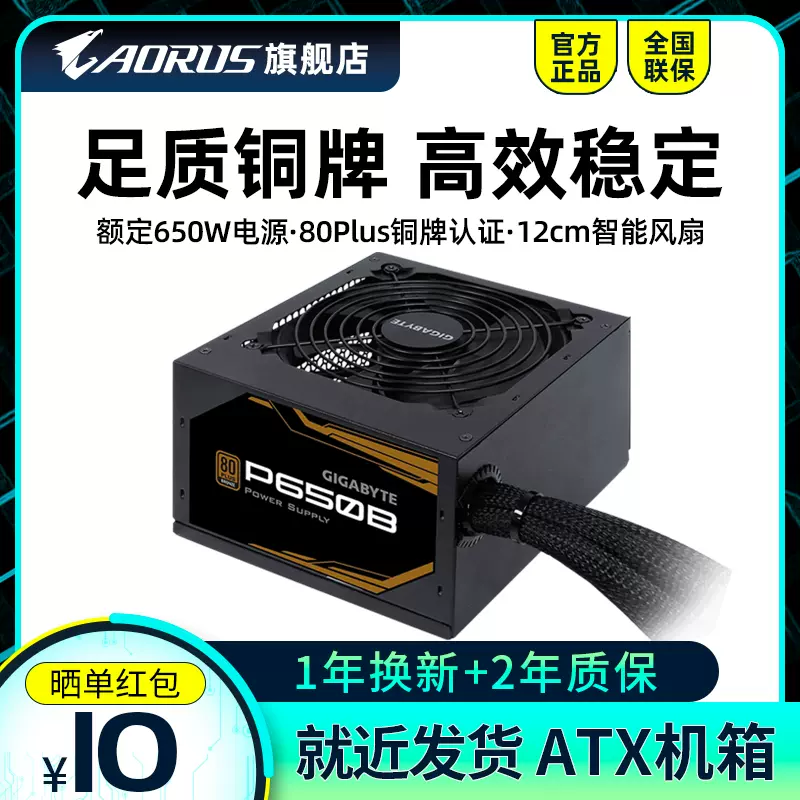 技嘉额定450/550/650 台式电脑主机静音ATX机箱电源-Taobao