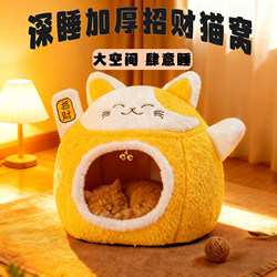 Fortune Cat Nest, Winter Warm Semi-Enclosed Cat House, Thickened, Can Sleep and Play, Plush, Removable and Washable