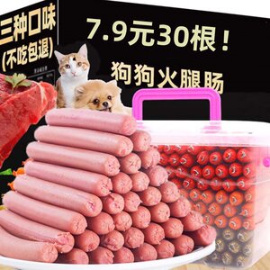 
Ham sausage dog snacks Teddy Golden Retriever whole box gift pack cat calcium supplement small dog low-salt sausage molar stick