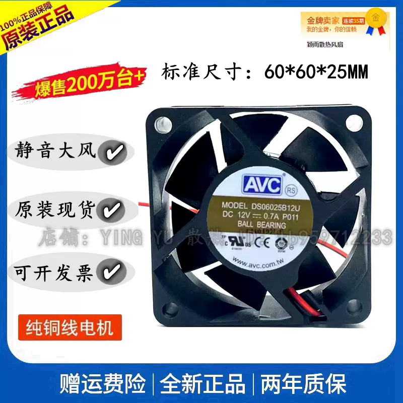原装AVC 6025 12V 0.7A DS06025B12U P021 4线散热风扇双滚珠-Taobao