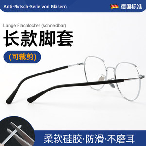 
Anti-falling glasses leg cover children's glasses frame anti-slip silicone fixing foot cover ear support anti-pain and anti-wear ear artifact