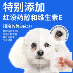 Best-selling pet facial cleanser, dog tear stain, white face, no-wash facial cleanser, red beard wiper, cleaning supplies