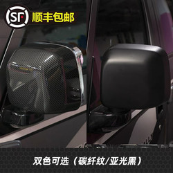 Beijing Bj40 Rearview Mirror Housing Modified with Glossy Black Carbon Fiber Matte Black Rearview Mirror, Non-Destructive Installation Rearview Mirror Cover Trim