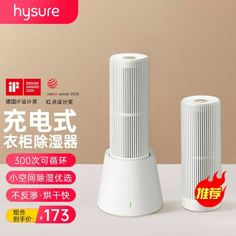 hysure除湿机衣柜除湿器家用充电式抽湿迷你小型除湿盒可循环可重