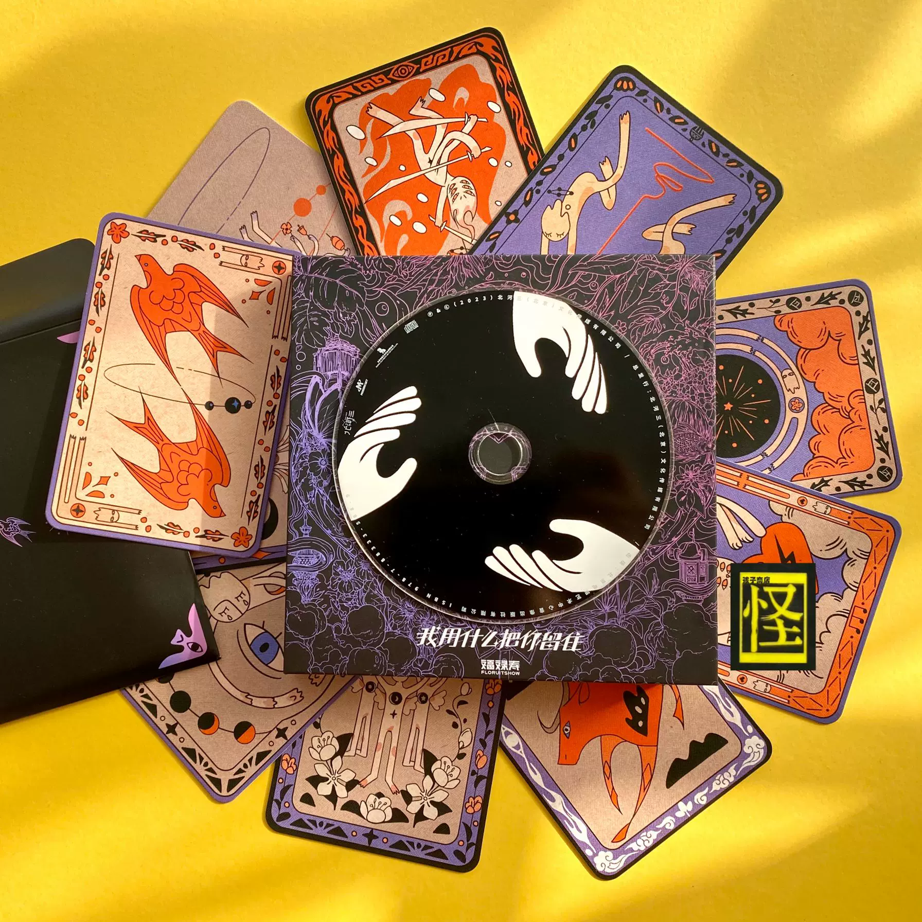 现货】摇滚北京三部曲+另类摇滚套装4CD 限量编号版正版-Taobao