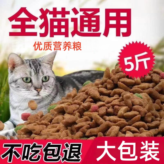 Cat food universal 5 * 0.5kg, 10 * 0.5kg marine salmon flavored kitten food large package for adult cats, stray cats, main food for pets