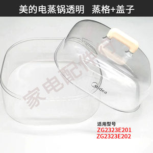 适用美的家用电蒸锅ZG2323E201/202加层原厂透明蒸格盖子把手配件