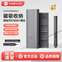 Xiaomi Mijia Electric Precision Screwdriver Set for Home Use, Mini Phillips and Torx Automatic Cordless Tool Screwdriver
