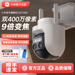 Xiaomi Outdoor Camera Cw700S Night Vision High-Definition Waterproof Monitoring Remote Connection Mobile Phone Dual Camera