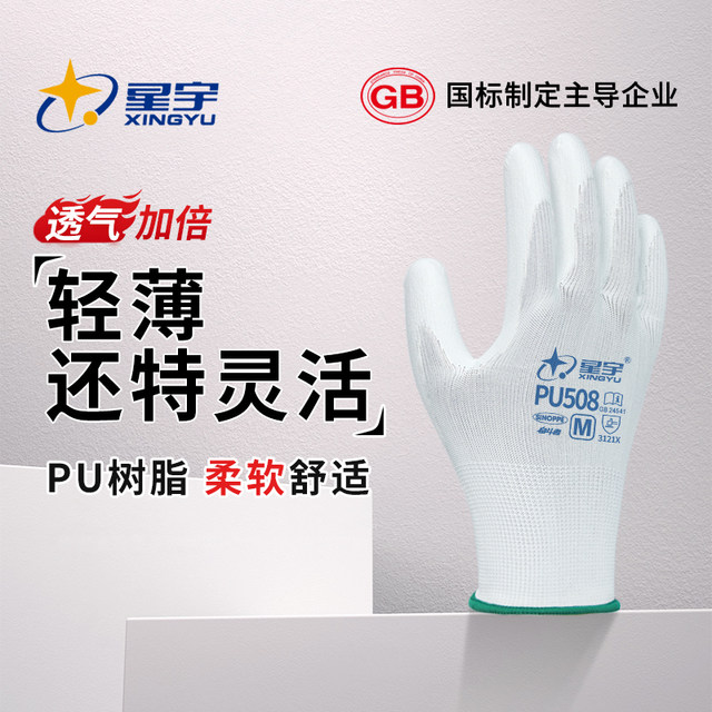 Xingyu summer thin PU coated palm gloves nylon gardening rubberized labor protection work breathable dipped anti-slip semi-glue