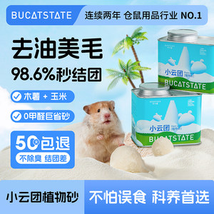 Bukaxing Xiaoyuntuan Plant Sand Hamster Urine Sand Deodorant Granules Toilet Golden Wire Bear Bath Sand Pad Summer Supplies
