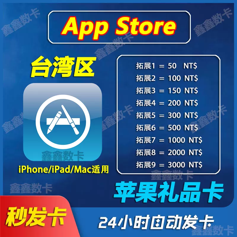 台湾区蘋果礼卡app Store兑换码ios台服apple50 100台币itunes