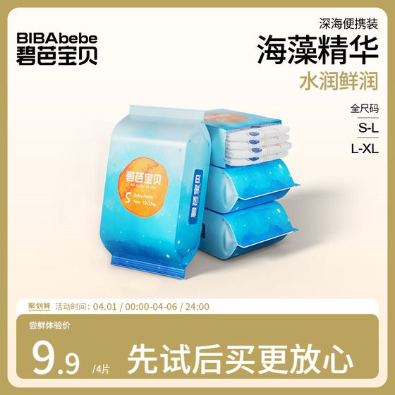 Baba Baby Deep Sea Diapers Lara Training Pants Trial Equipment Over -thin Baby Baby 4 tablets
