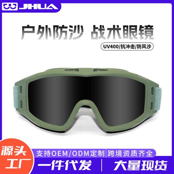 
Full frame adult men and women outdoor anti-impact military fan goggles glasses wind and sand cs tactical shooting glasses