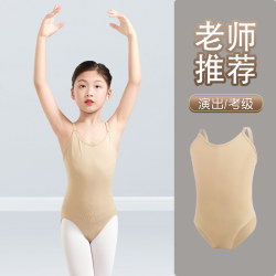 Children's Dance Clothing, Flesh-Colored Base Layer, Girls' Camisole Gymnastics Suit, Practice Clothes, Ballet Performance Clothing, Invisible Underwear