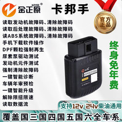 Diesel Vehicle Fault Detector Obd Mobile Version Decoder Dpf Regeneration Truck After-Treatment Truck Fault Detection