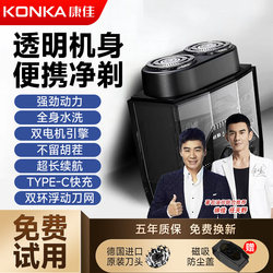 [Recommended by Ren Tianye] Konka Dual-Engine Shaver Mecha Car-Mounted Home Mini Shaving Razor