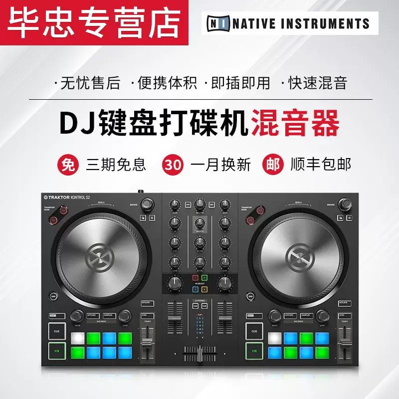 TRAKTOR KONTROL S2 MK3 (完動美品) 楽器/器材 DJ機器 barrioletras.com