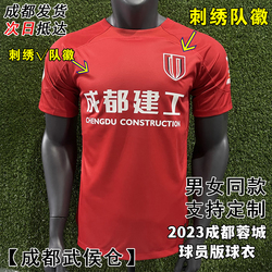 New Sichuan Chengdu Rongcheng Maglia Giocatore Versione Ricamo 2023 Casa Rossa Personalizzata A Maniche Corte Cinese Super League Uniforme Da Calcio