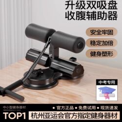 Sit-Up Assistive Device for Home Use, Indoor Suction Cup Type Fixed Fitness Equipment, Specialized for Abdominal Exercises B45-1