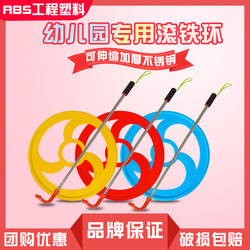 Kindergarten-Style Rolling Hoop Balance Exercise Plastic Rolling Hoop for Children and Elementary School Students, Nostalgic Solid Push Ring from the 70S and 80S