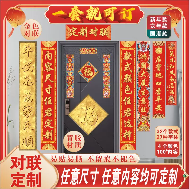 定製對聯金色背膠福字結婚喬遷進宅開業春聯4米5米內容訂製卷軸-Taobao