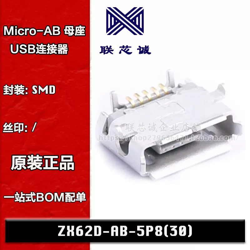 ZX62D-AB-5P8(30) SMD 贴片Micro-AB 母座卧贴USB连接器原装正品-Taobao 