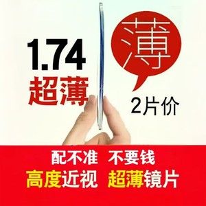 Connet 1.74 dual non-lens lenses with anti-blue radiation for men and women with height-number myopia astigmatism customized glasses