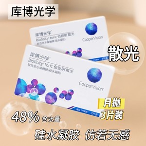 
Kubo Optical Monthly Polished Myopia Contact Lenses Customized 3-piece Package Half-year Polished Imported Transparent Tablet 8.7 Base Arc