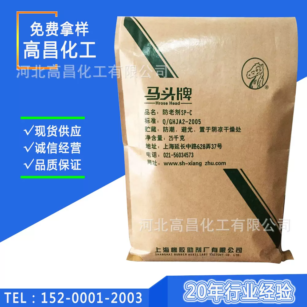 现货供应塑料橡胶专用苯乙烯化苯酚防老剂ble粉sp-c防老剂-Taobao