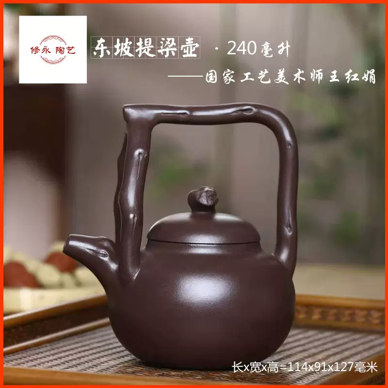 近現代・紫砂壺・東坡提梁壺・汪寅仙・原礦紫泥・茶具・茶道品』極細工