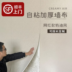 Cream-Style Self-Adhesive Wall Covering 2025 New Model Wallpaper for Headboard, Living Room, Bedroom, Tv Background Wall, Waterproof and Moisture-Proof Wallpaper